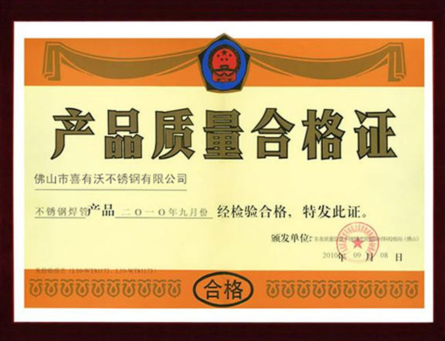 不銹鋼管產品質量合格證