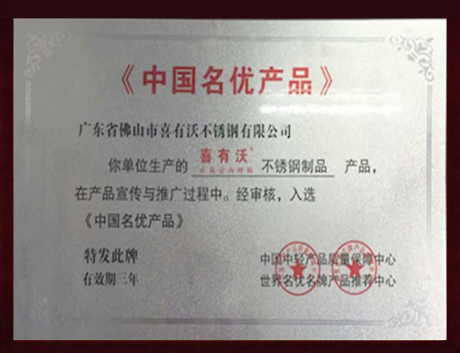 中國名優產品