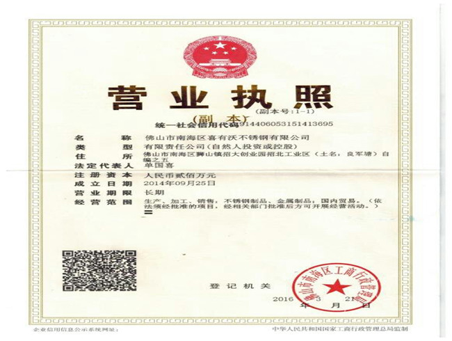 營業執照