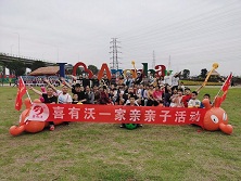 喜有沃一家親親子活動