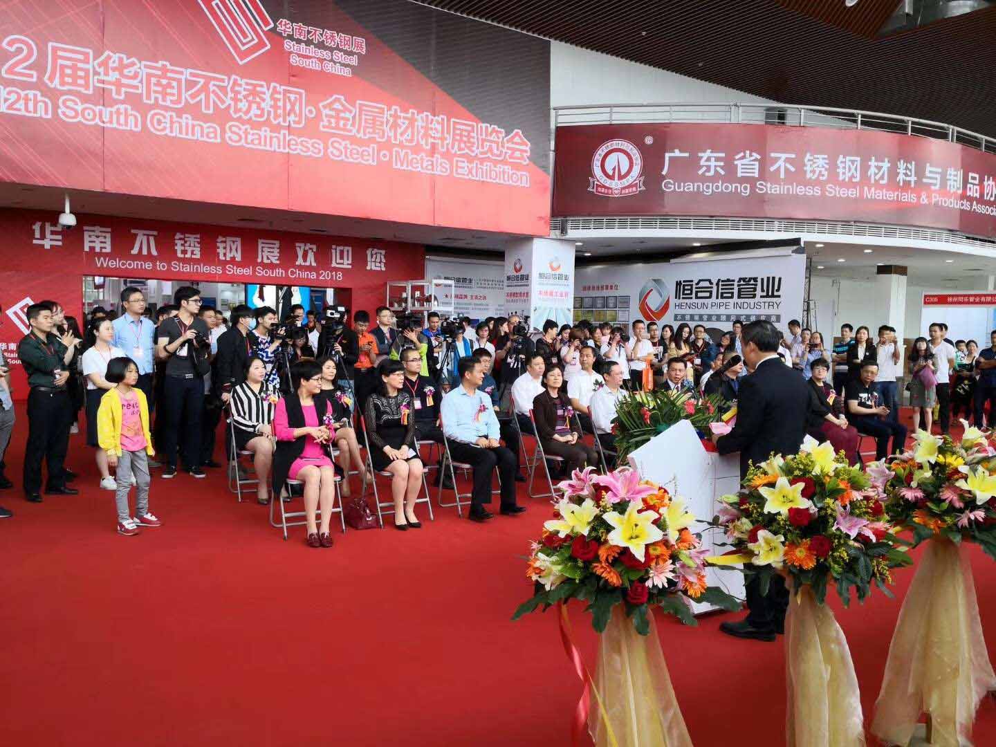 華南不銹鋼展會開幕.jpg