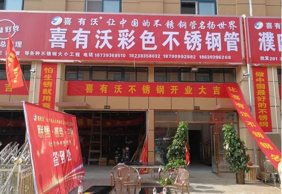 喜有沃濮陽(yáng)總代理.jpg