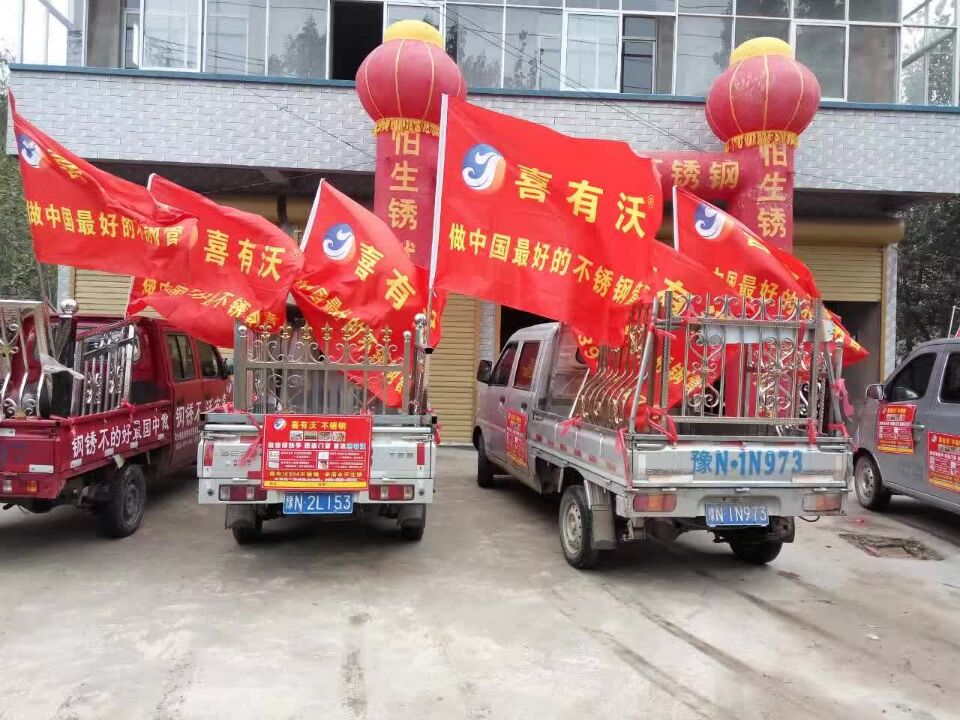 喜有沃不銹鋼加工廠宣傳車.jpg