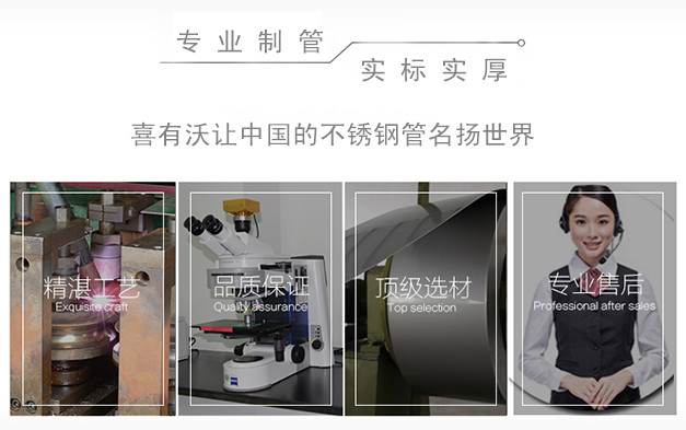 喜有沃不銹鋼管生產(chǎn)廠(chǎng)家.jpg