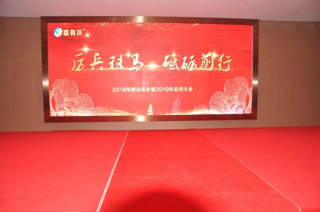 喜有沃公司年會.jpg