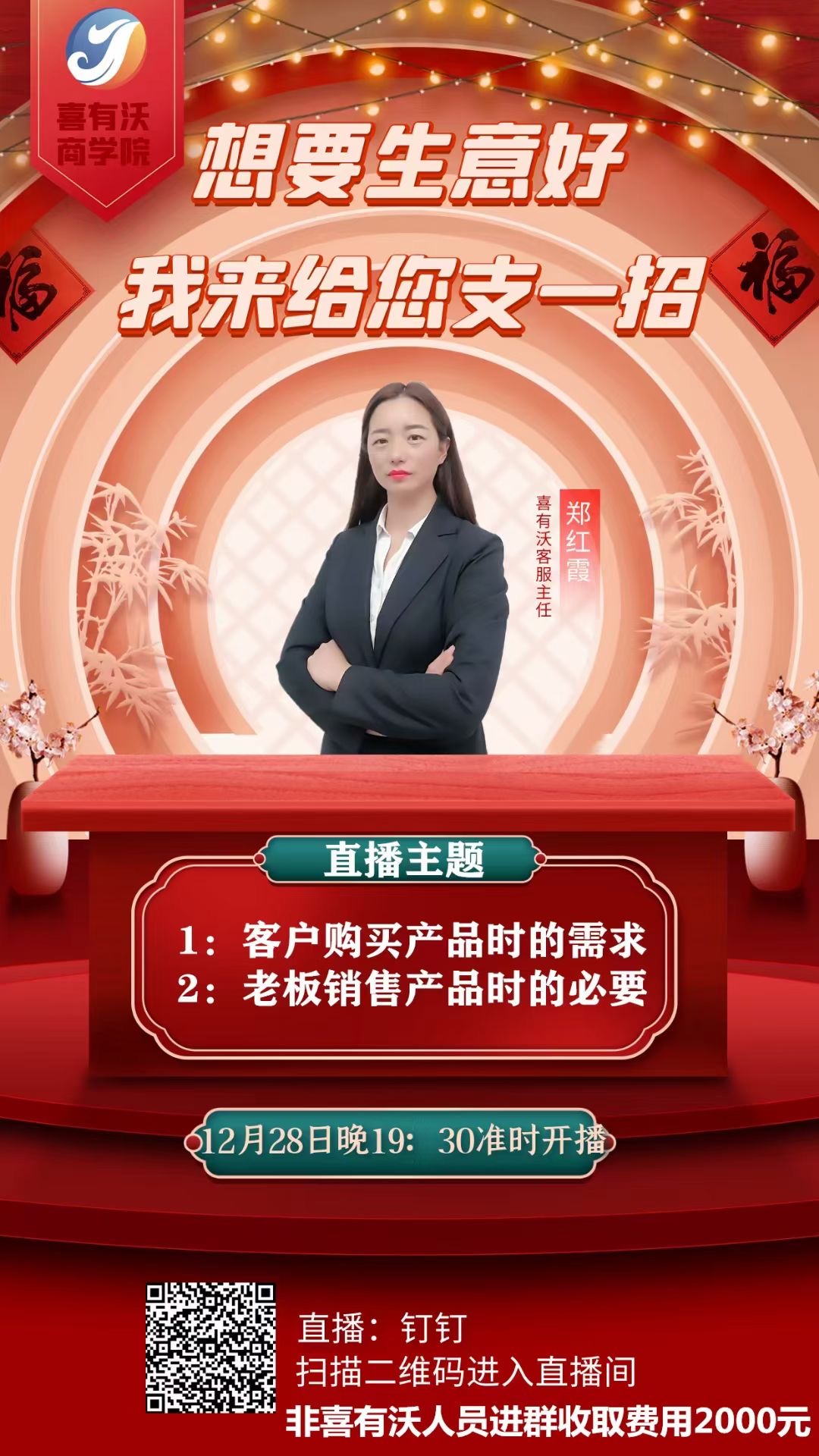 喜有沃商學院：想要生意好，我來給您支一招