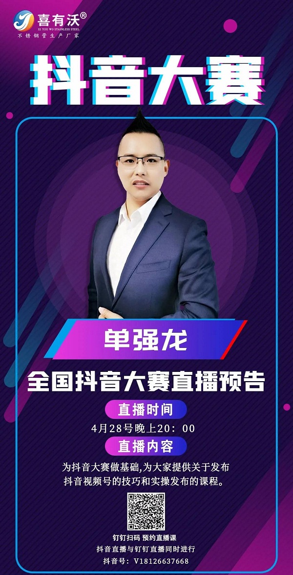 直播預(yù)告：不能錯過的抖音運(yùn)營直播