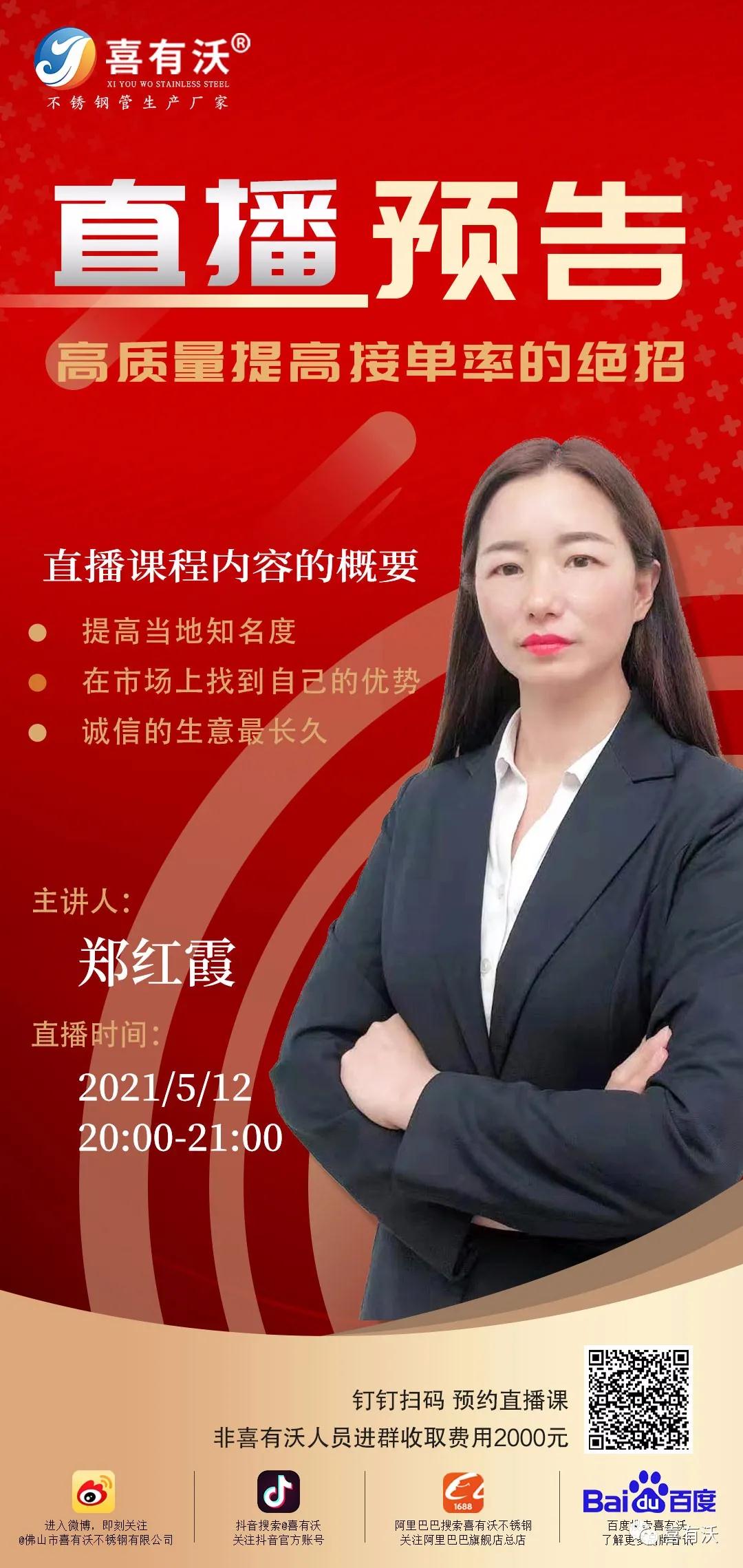 直播預(yù)告：做生意，怎么才能提高接單率？