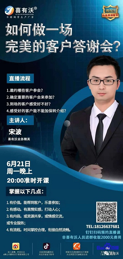 直播預告：做好客戶答謝會，帶來源源不斷好生意